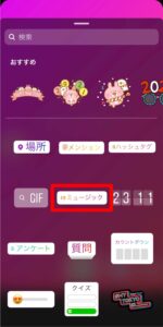 完全網羅 インスタグラムストーリーの音楽機能とは 付け方や使えない時の対処法も Sns Buzz